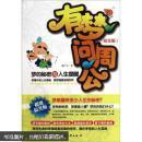 有梦问周公