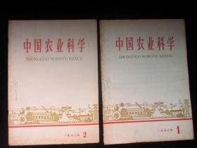 60年代    中国农业科学   24本合售   品见图