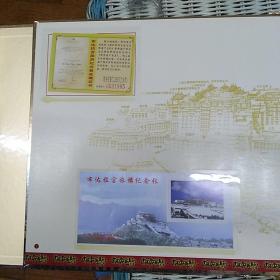 布达拉宫邮册