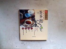 鉴茶泡茶ABC