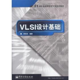 VLSI设计基础