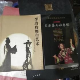 李珍珍舞台艺术:从艺48周年纪念册