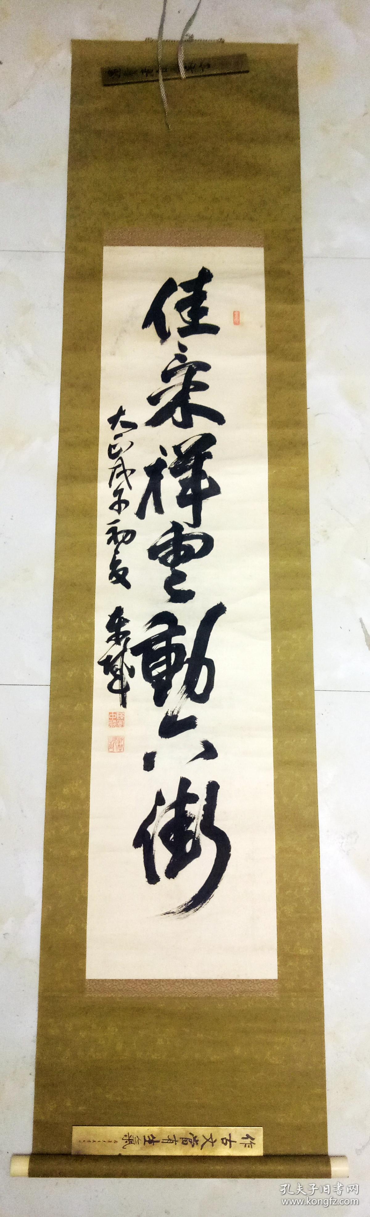 大正戊午（1918）初夏 东城   抆埜浩人  书“佳策祥云动六街” 【画芯127×30厘米】 
牙轴 一头有冲 
原装原裱