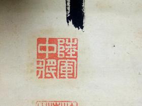 大正戊午（1918）初夏 东城   抆埜浩人  书“佳策祥云动六街” 【画芯127×30厘米】 
牙轴 一头有冲 
原装原裱