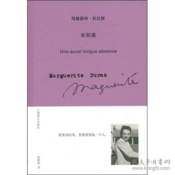 长别离：玛格丽特·杜拉斯作品系列