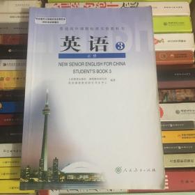 高中英语必修三