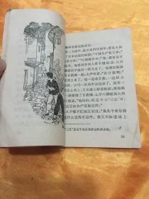 林森火 郑家声 插图 中国少年儿童出版社 1966年一版一印