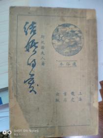 民国二十四年十一月再版《结婚的爱》上海龙虎书店出版