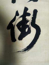 大正戊午（1918）初夏 东城   抆埜浩人  书“佳策祥云动六街” 【画芯127×30厘米】 
牙轴 一头有冲 
原装原裱