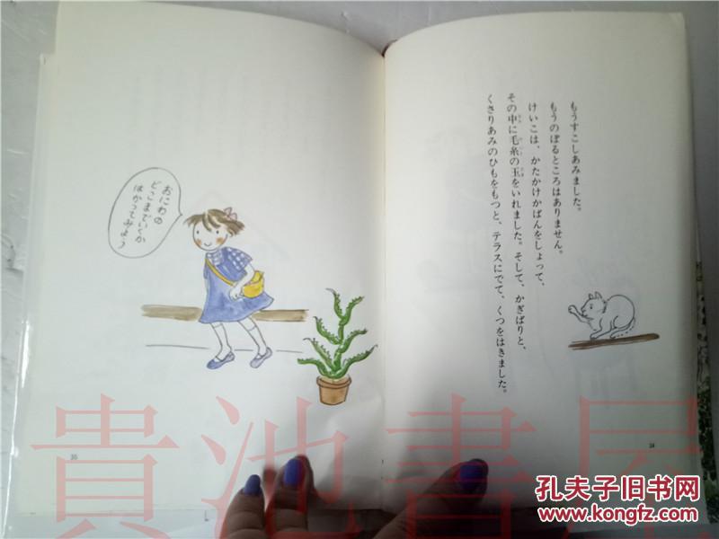 原版日本日文 そらをとんだ  けいこのあやとリ  山脇百合子  福音館書店 1985年