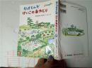 原版日本日文 そらをとんだ  けいこのあやとリ  山脇百合子  福音館書店 1985年