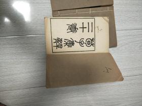 《荀子集解》。(1--6)