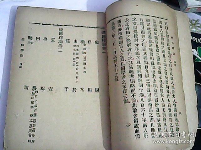 经传释词、1935民国旧书