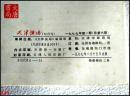 天津演唱  （双月刊）1977年第1、2、3期，合售