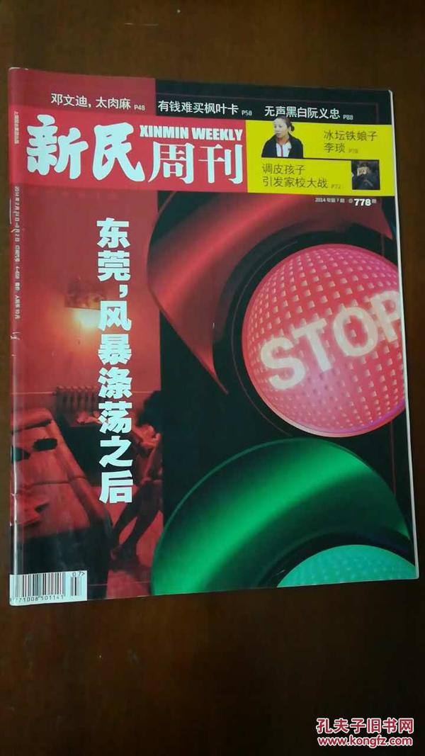 新民周刊2014-07