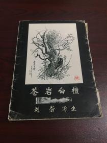 苍岩白檀 （24张  全48张）