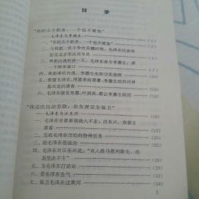 毛泽东与开国上将(一版一印，仅印15000册)