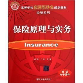 孔夫子旧书网--·经管系列：保险原理与实务