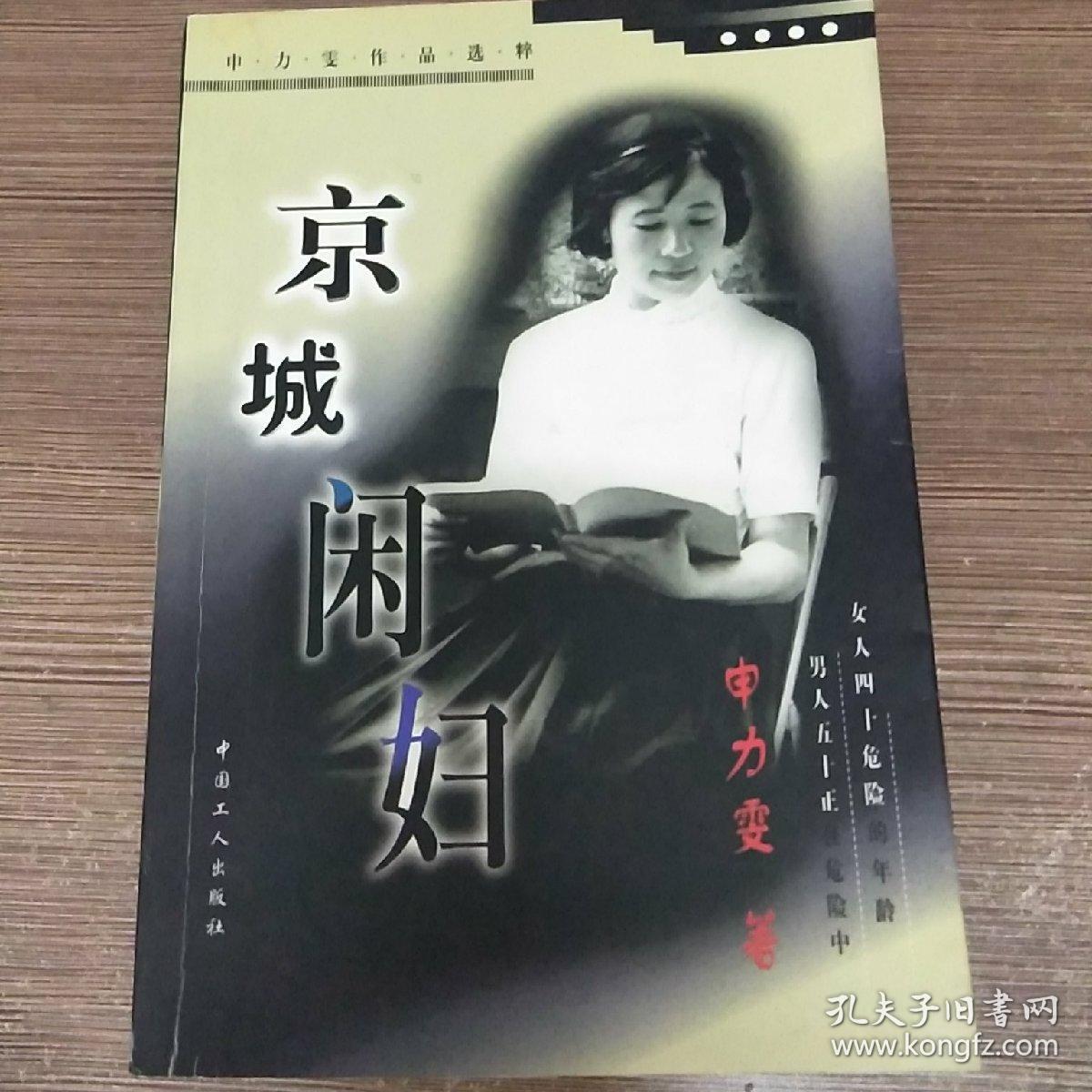 京城闲妇.