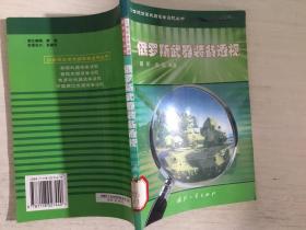 俄罗斯武器装备透视——21世纪世界武器装备透视丛书