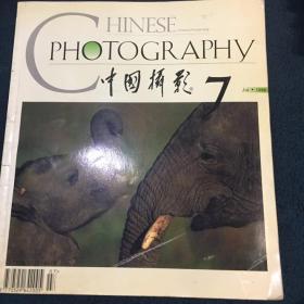 中国摄影 1998年第7期