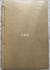 日本老旧手绘画册，《绘二一花帖》1册全，内含约10种花鸟类情趣手绘画，或素墨，或设彩，画技好，极具风味，十分美丽，钤有印款。