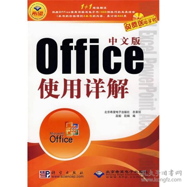 中文版Office使用详解