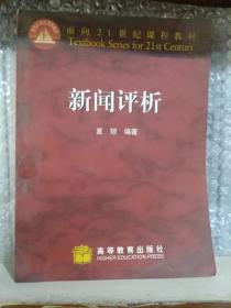 新闻评析