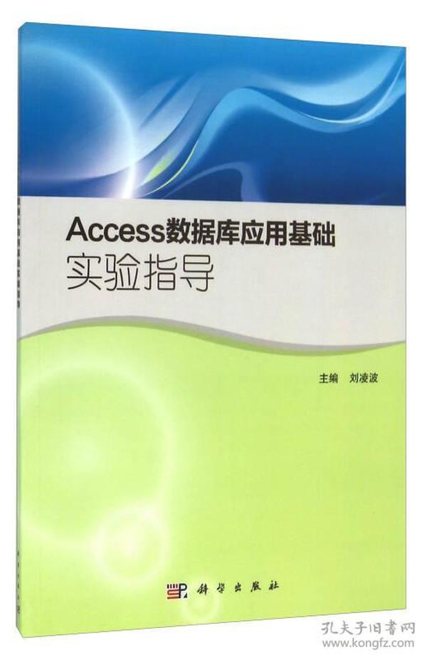 Access数据库应用基础实验指导