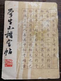 学生小楷字帖a15-2