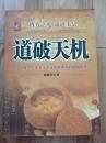 道破天机——企业生存博弈论的解析（迄今惟一一本关于企业生存博弈的中国读本）