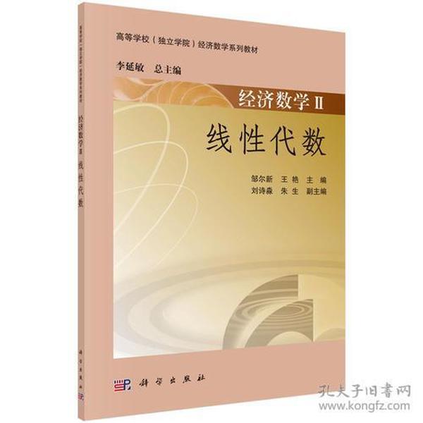 经济数学II——线性代数