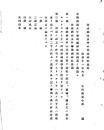 【提供资料信息服务】（日文）在满洲国及中华民国神社规则  1936