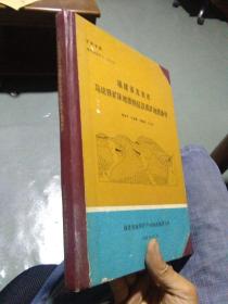 福建省龙岩市马坑铁矿床地质特征及成矿地质条件 珍稀 附作者亲笔信 精装仅50册 1986年一版一印50册 精装 品好干净