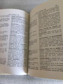 汉英中医辞典 精装 一版一印 sng2下2