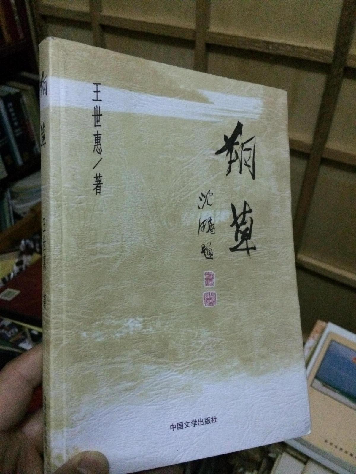 朔草 诗集 作者 签名本