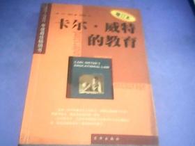卡尔威特的教育
