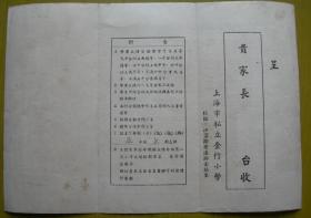 上海市私立金行小学（校址：江宁路安达路金城里）——校长：顾因明（上海人，复旦大学毕业，上海钟灵中学校长，上海南洋中学教务主任）学生：华钧乐（上海第七纺织机械厂）《民国成绩报告单》（非民国毕业证书）