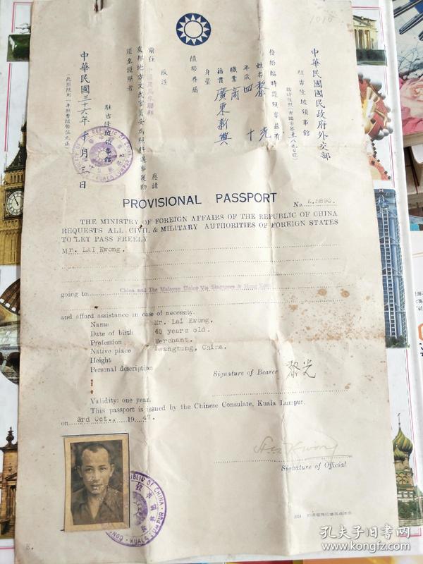 民国外交部护照(二张南洋吉隆坡)品好，希见，长34.5x宽21.5