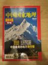 中国国家地理·2005年10月号·总第540期 选美中国特辑（平装）