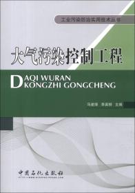 工业污染防治实用技术丛书：大气污染控制工程