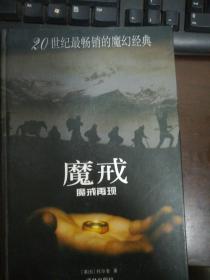 20世纪最畅销的魔幻经典，魔戒，1—3部，三册合售