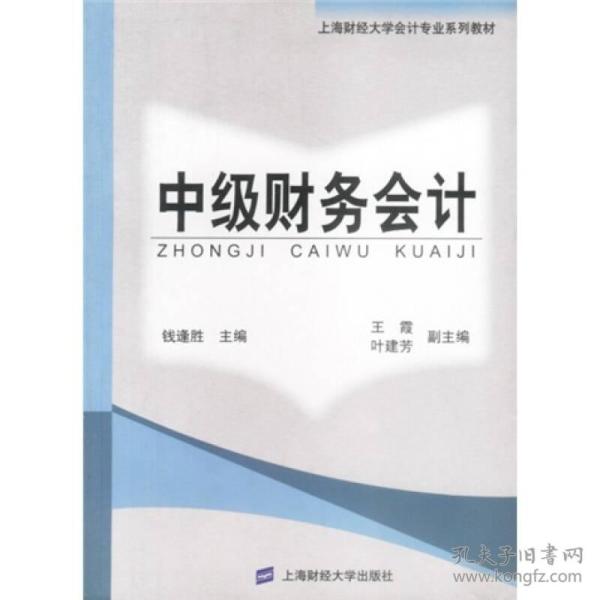 中级财务会计