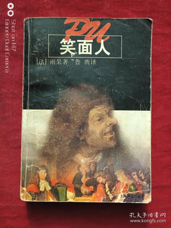 笑面人1997年