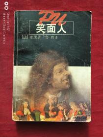 笑面人1997年