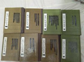 四库术数类丛书--上海古籍出版社【缺第七册】