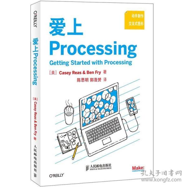 爱上Processing:Getting Started with Processing