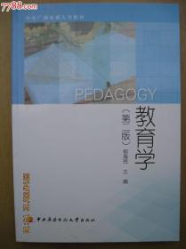 教育学