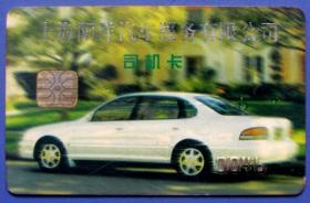 上海洋阳汽车服务有限公司司机卡--早期上海卡、杂卡等甩卖--实物拍照--永远保真