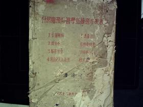 Q587极少见线装医学教材，1952年西南军政委员会卫生部红印本：预防医学训练班参考教材，大开本线装一厚册全，内容包括生理解剖，微生物、传染病管理等8个方面，印刷精良的，大量精美医学图，解放初印制如此精美医学教材少见。